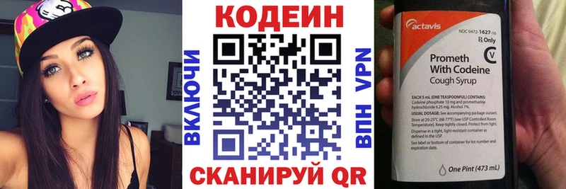 Кодеин напиток Lean (лин)  Купить где  Болхов 